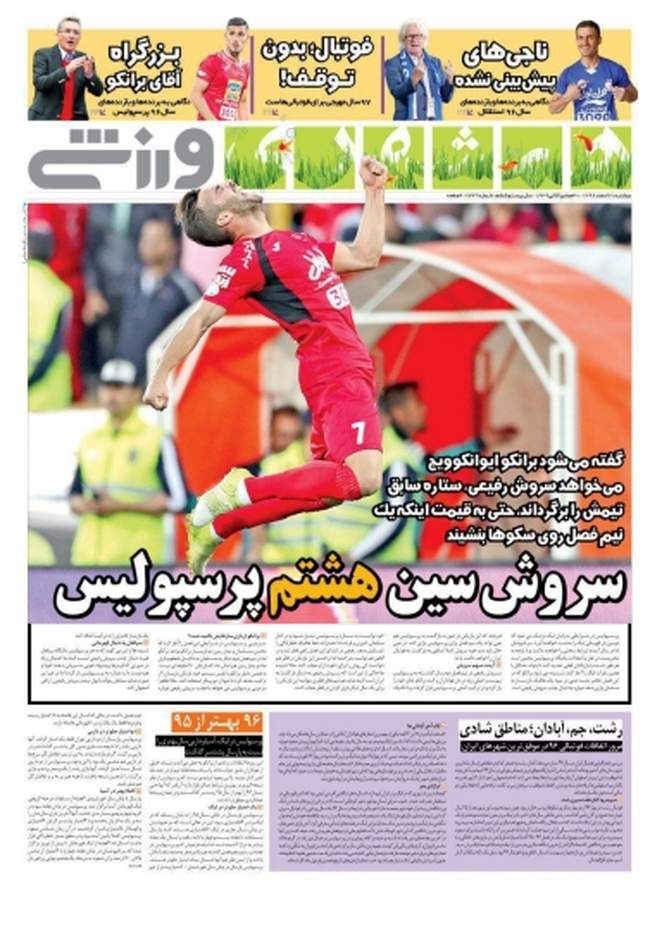 صفحه اول روزنامه ها دوشنبه 28 اسفند