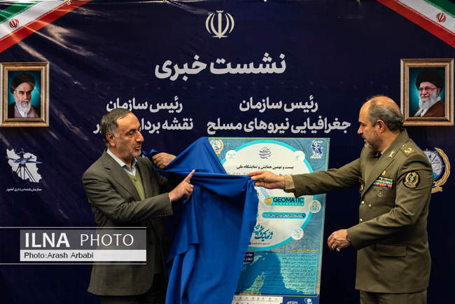 نشست خبری مشترک روسای سازمان جغرافیایی نیروهای مسلح و سازمان نقشه بر