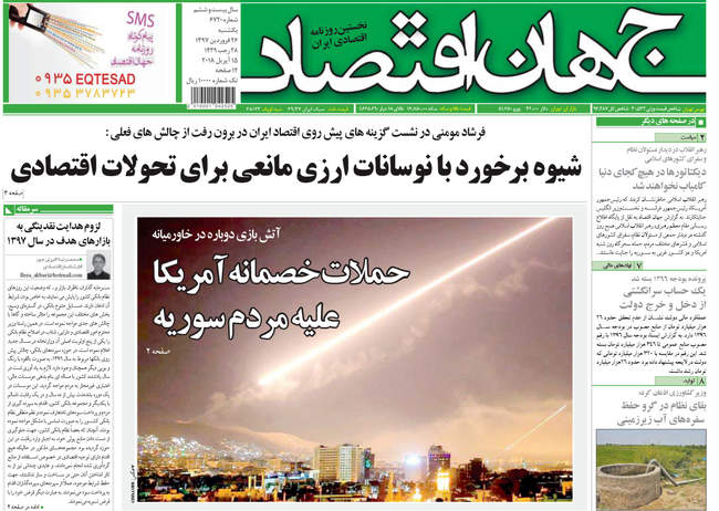 صفحه اول روزنامه ها یکشنبه 26 فروردین