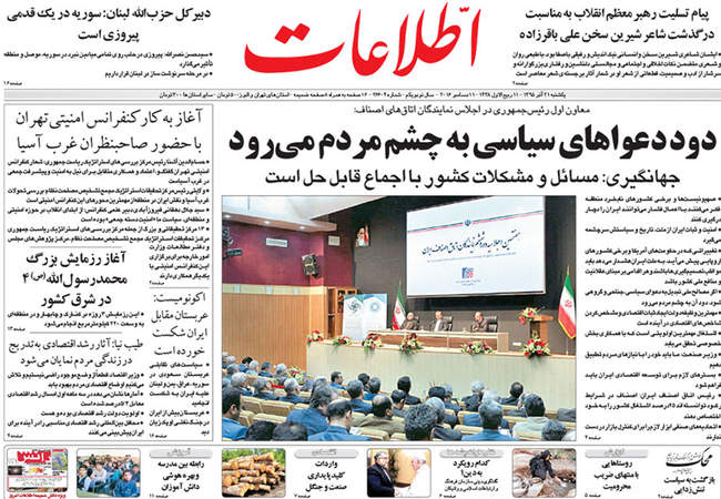 صفحه اول روزنامه ها یکشنبه 21 آذر