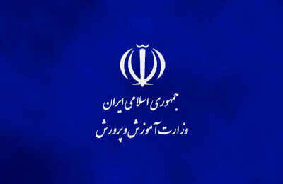 انتصابی جدید در آموزش و پرورش 