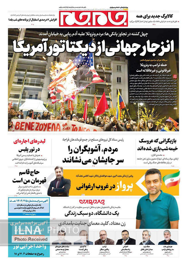 صفحه نخست روزنامه‌های دو‌‌شنبه ۱۵ دی ۱۴۰۴