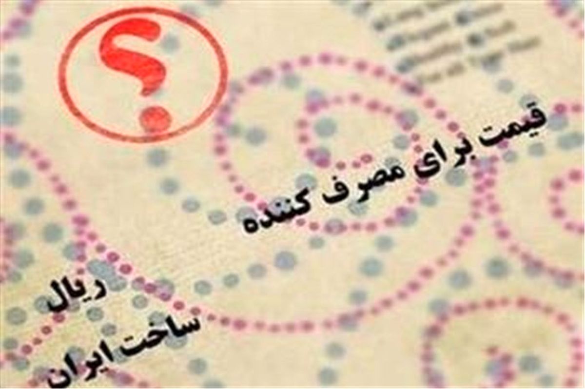 رعایت حقوق شهروندی با درج قیمت کالاها و خدمات/ مهم‌ترین بند قانون حمایت از مصرف کننده درج قیمت محصولات است