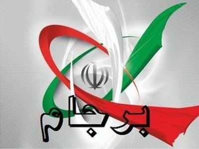 دلیل مخالفت بعضی‌ها با "برجام"