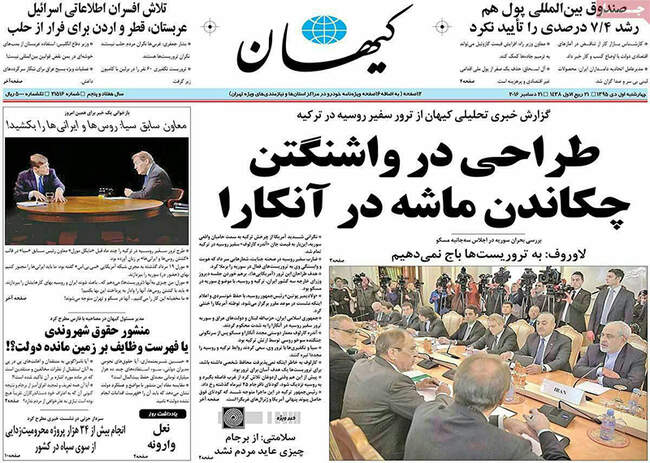 صفحه اول روزنامه ها چهارشنبه 1 دی