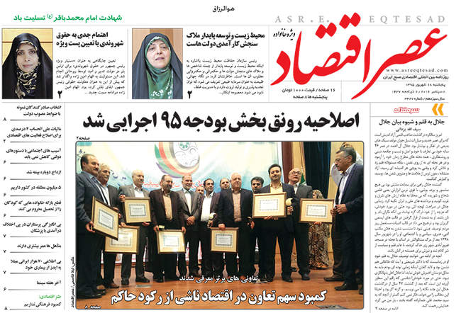 صفحه اول روزنامه ها پنجشنبه 18 شهریور