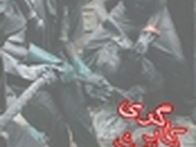 انتقال دو مصدوم حادثه معدن شادسر به بیمارستان با خودروهای عبوری