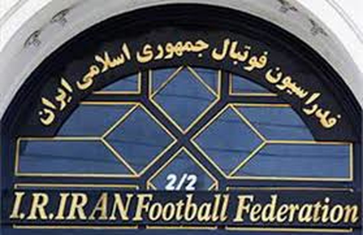 زمان سمینار ناظران و مدرسان AFC مشخص شد