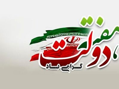 ایجاد بیش از ۹۷ هزار شغل در هفته دولت با افتتاح پروژه‌های کشاورزی