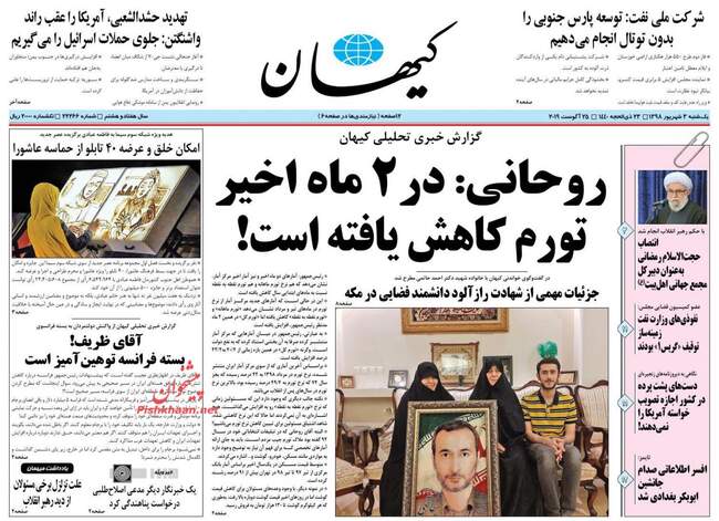 صفحه اول روزنامه ها یکشنبه ۳ شهریور