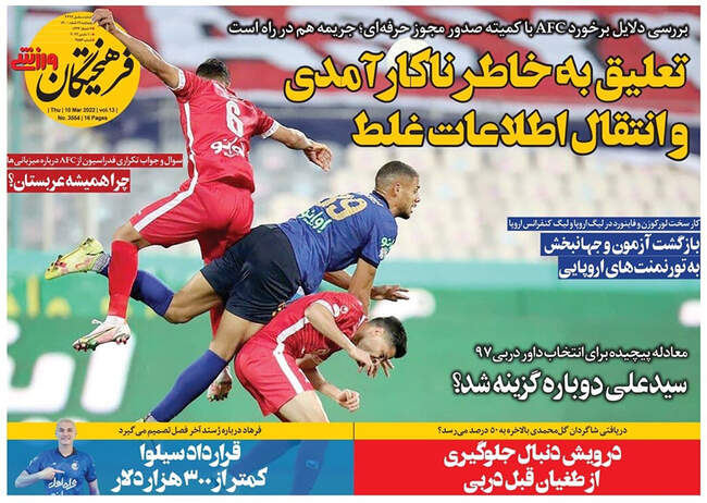 صفحه اول روزنامه ها پنجشنبه ۱۹ اسفند