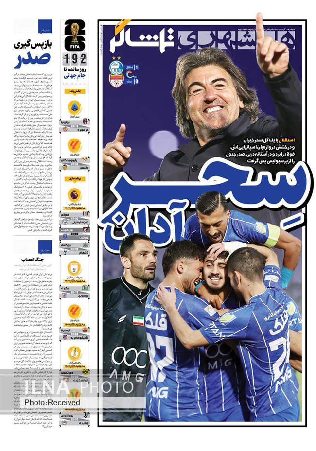 صفحه نخست روزنامه‌های دو‌شنبه ۱۰ آذر ۱۴۰۴