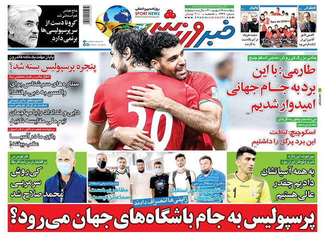 صفحه اول روزنامه ها پنجشنبه ۱۸ شهریور