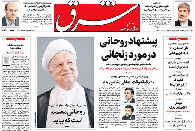 صفحه اول روزنامه ها پنجشنبه ۹ دی