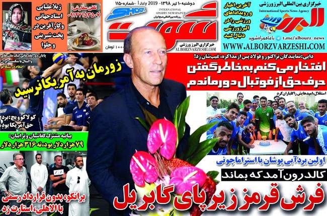 صفحه اول روزنامه ها دوشنبه ۱۰ تیر