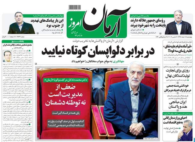 صفحه اول روزنامه ها چهارشنبه ۱۵ اسفند