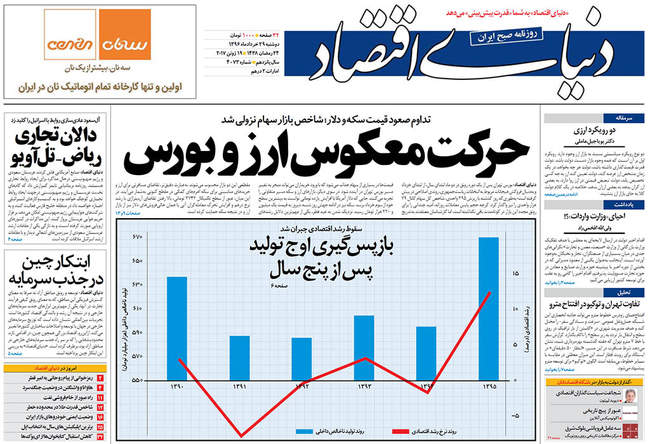 صفحه اول روزنامه ها  دوشنبه 29 خرداد