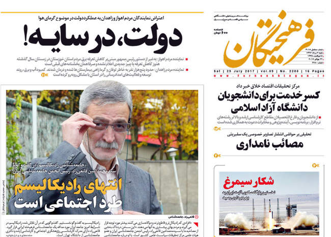 صفحه اول روزنامه ها شنبه 7 مرداد