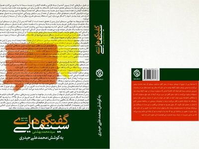 گفتگوهای سینمایی سیدمحمد بهشتی منتشر شد
