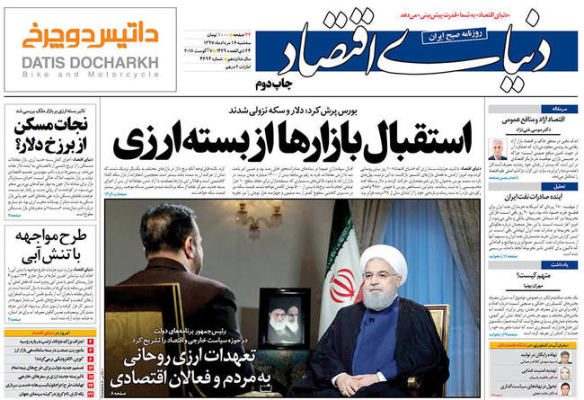 صفحه اول روزنامه ها  سه‌شنبه ۱۶ مرداد