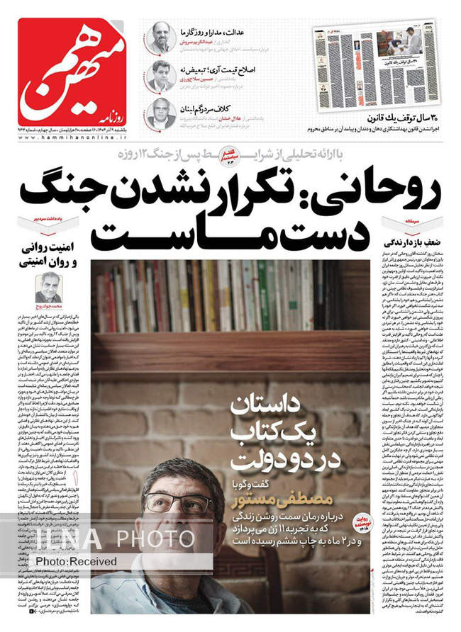 صفحه نخست روزنامه‌های یک‌شنبه ۹ آذر ۱۴۰۴