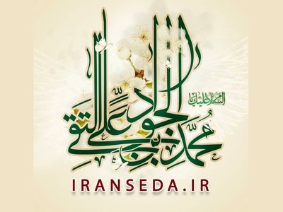انتشار تصنیف میلاد امام جواد(ع) به همت گروه موسیقی ایران صدا
