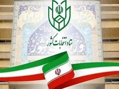 آغاز ثبت‌نام داوطلبان انتخابات شوراهای اسلامی روستاها از امروز