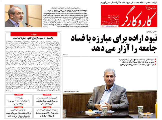 صفحه اول روزنامه ها یکشنبه ۲۱ مرداد