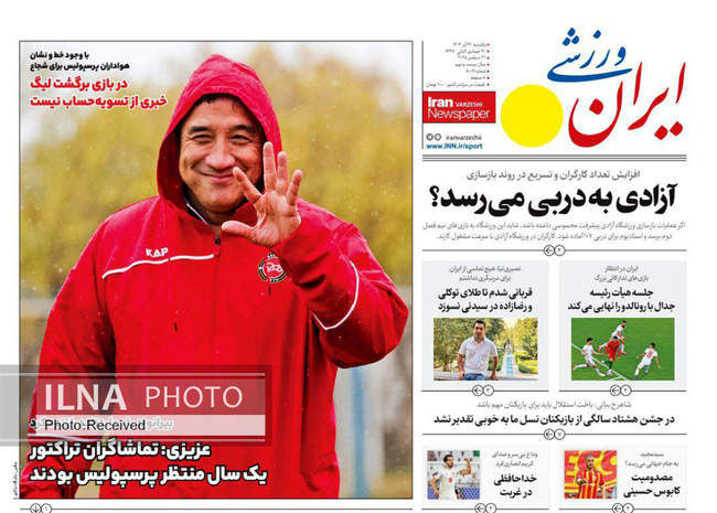 صفحه نخست روزنامه‌های یکشنبه ۳۰ آذر ۱۴۰۴