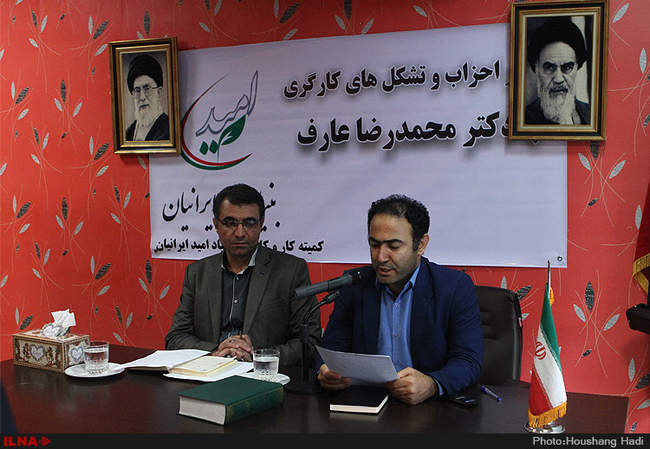 نشست احزاب و تشکلهای کارگری با محمد رضا عارف