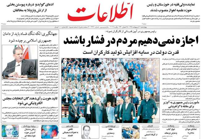 صفحه اول روزنامه ها چهارشنبه ۱۱ اردیبهشت