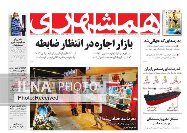 صفحه اول روزنامه ها دوشنبه ۲۳ خرداد