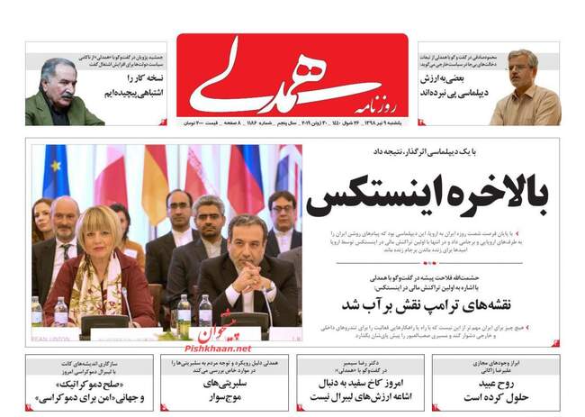 صفحه اول روزنامه ها یکشنبه ۹ تیر