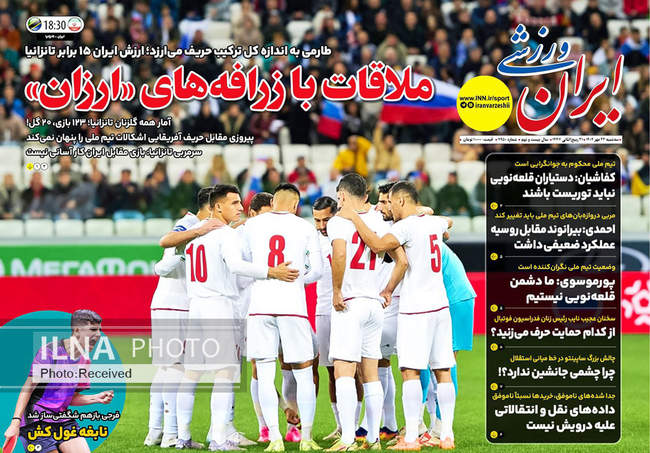 صفحه نخست روزنامه‌های سه‌شنبه ۲۲ مهر ۱۴۰۴