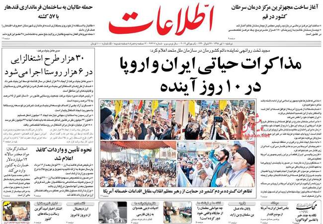 صفحه اول روزنامه ها دوشنبه ۱۰ تیر