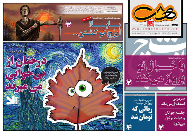 صفحه اول روزنامه ها یکشنبه 21 آذر