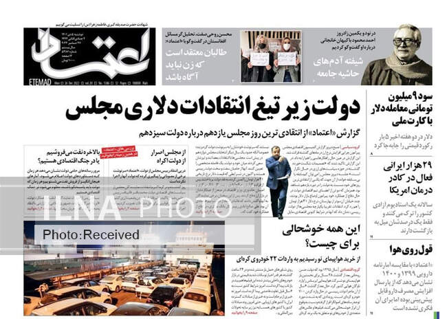 صفحه اول روزنامه ها دوشنبه ۵ دی