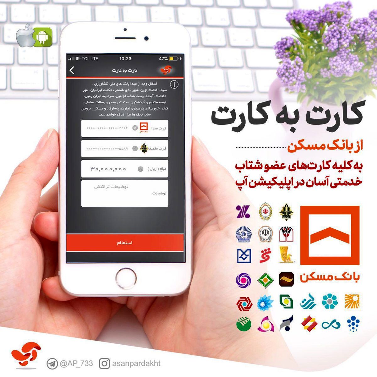 کارت به کارت از مبدا بانک مسکن فقط با اپلیکیشن آپ