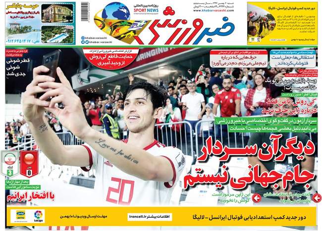 صفحه اول روزنامه ها شنبه ۶ بهمن