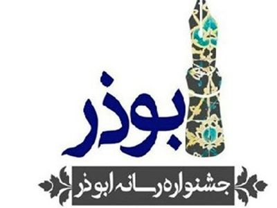 بیش از ۸۰۰ اثر به جشنواره ابوذر در گلستان ارسال شد