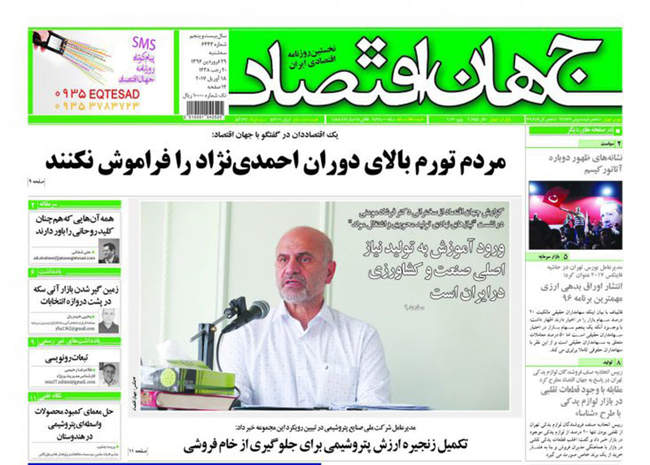 صفحه اول روزنامه ها  سه شنبه 29 فروردین