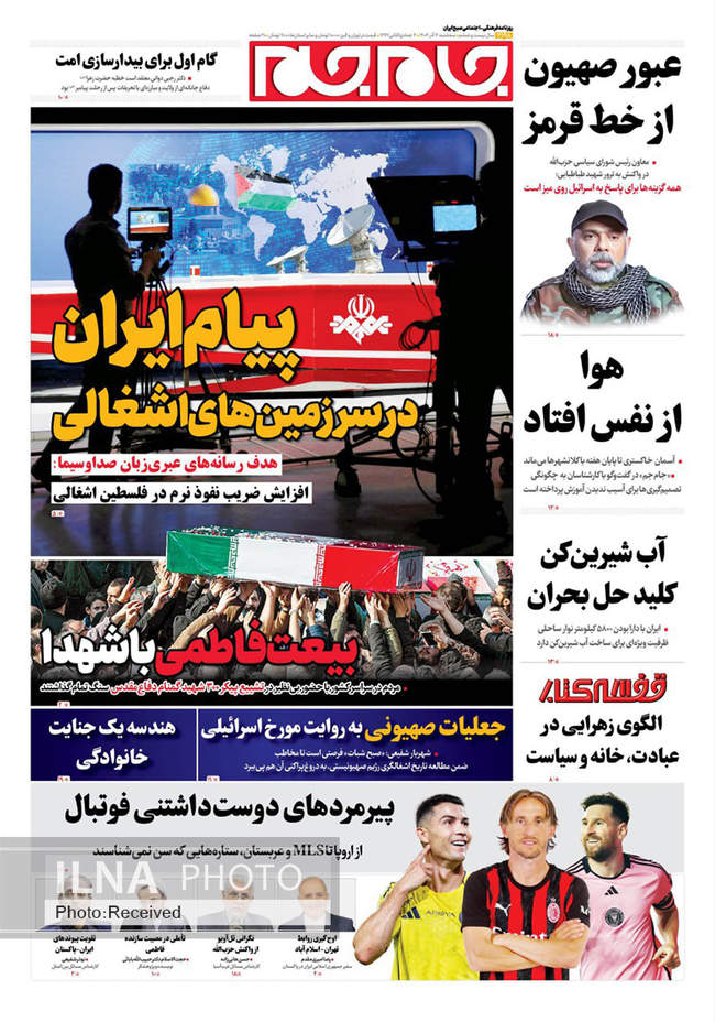 صفحه نخست روزنامه‌های سه‌شنبه ۴ آذر ۱۴۰۴