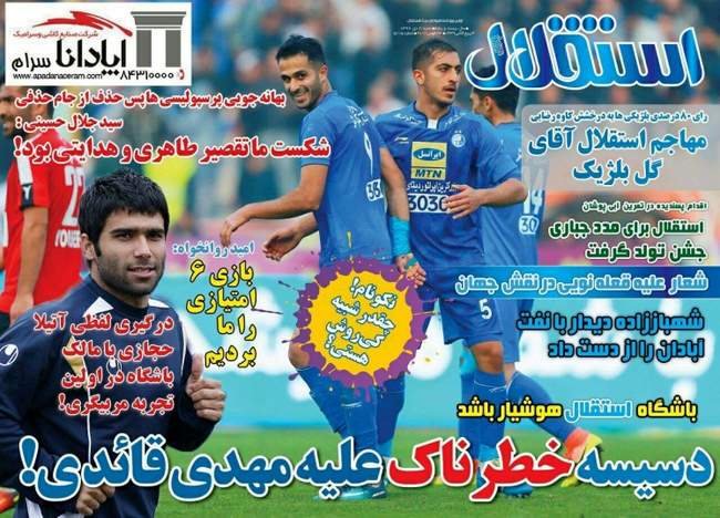 صفحه اول روزنامه ها  شنبه شنبه ۲ دی