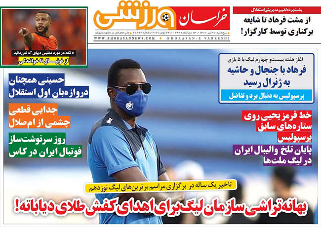 صفحه اول روزنامه ها پنجشنبه ۳ تیر