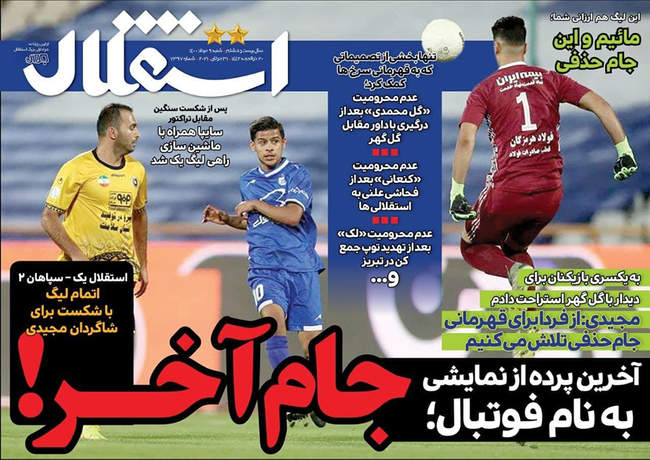 صفحه اول روزنامه ها شنبه ۹ مرداد