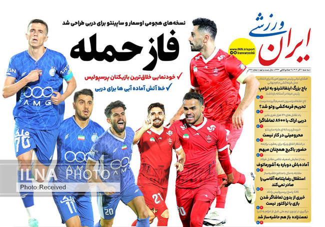 صفحه نخست روزنامه‌های سه‌‌شنبه ۱۱ آذر ۱۴۰۴