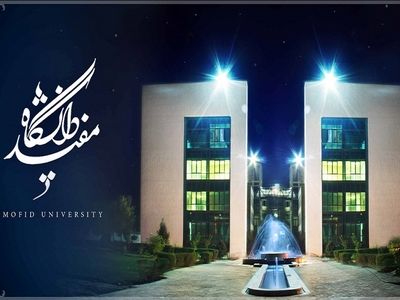 تعطیلی یک هفته‌ای دانشگاه‌مفید قم به مناسبت درگذشت آیت‌الله موسوی‌اردبیلی