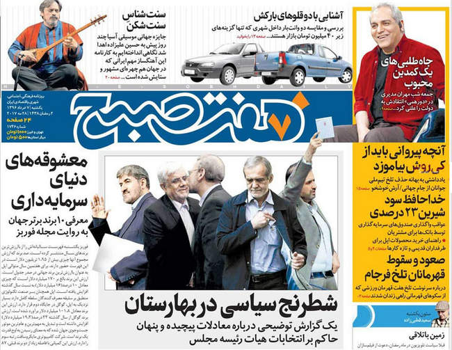 صفحه اول روزنامه ها  دوشنبه 8 خرداد