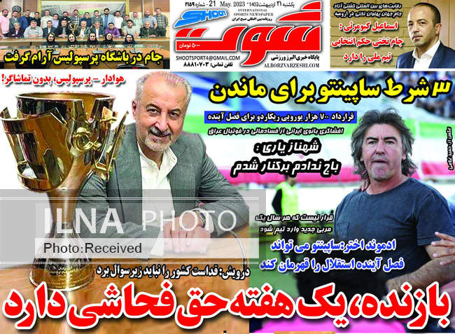 صفحه اول روزنامه ها یکشنبه ۳۱ اردیبهشت