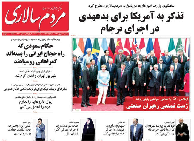 صفحه اول روزنامه ها سه شنبه 16 شهریور